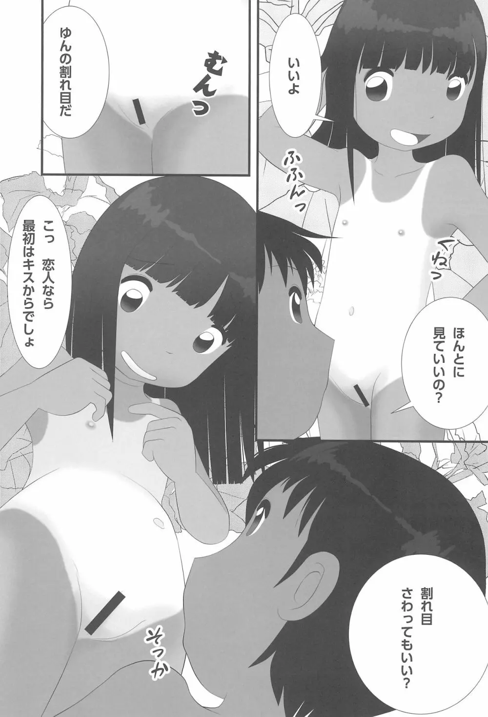 夏なんです。 Page.15