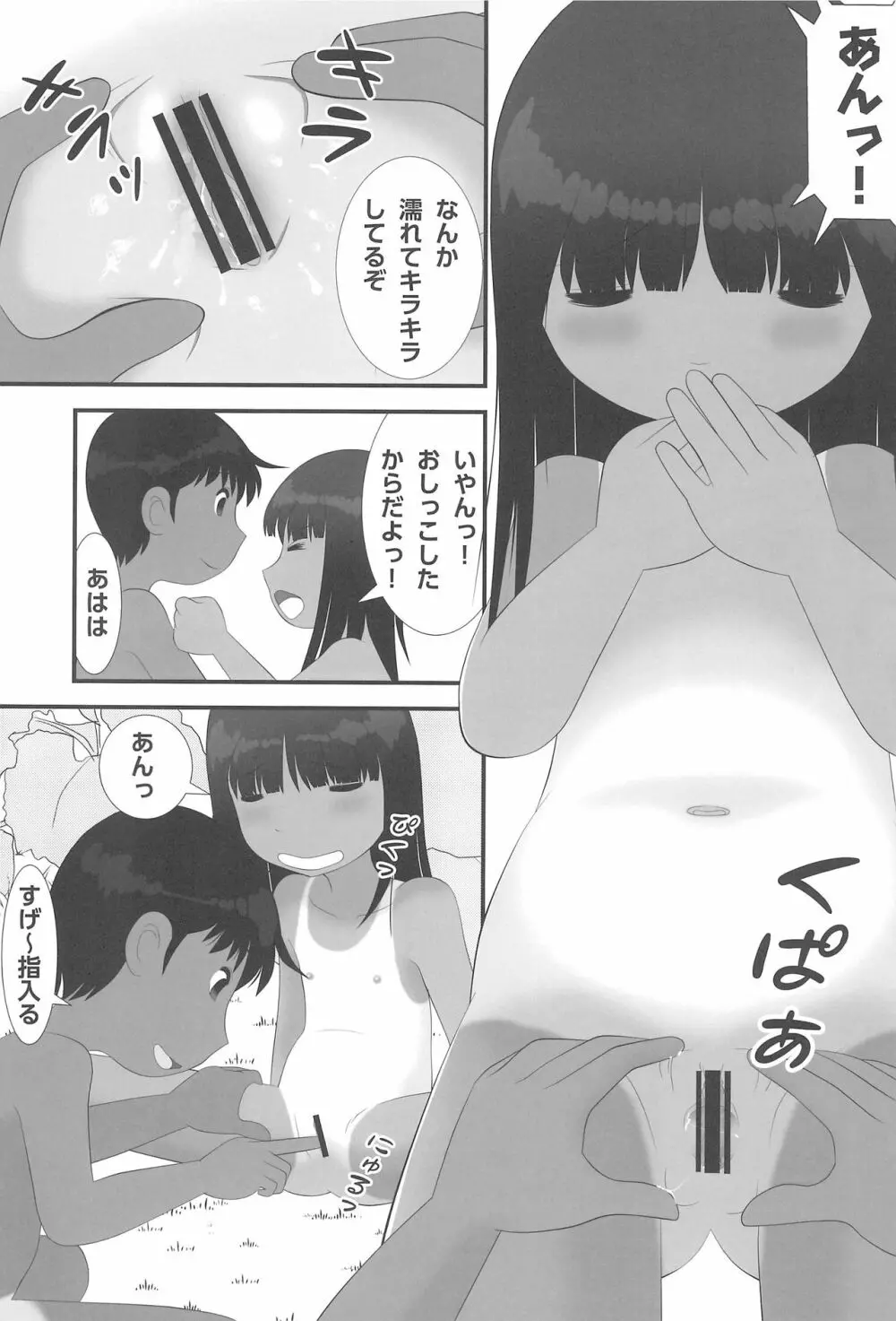 夏なんです。 Page.17