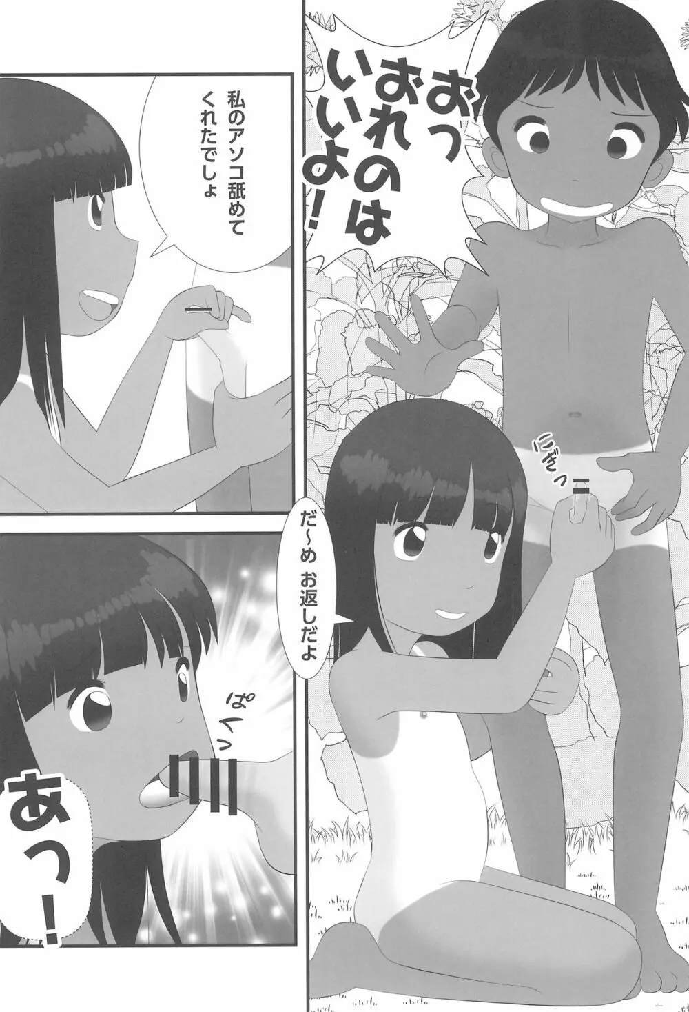 夏なんです。 Page.20