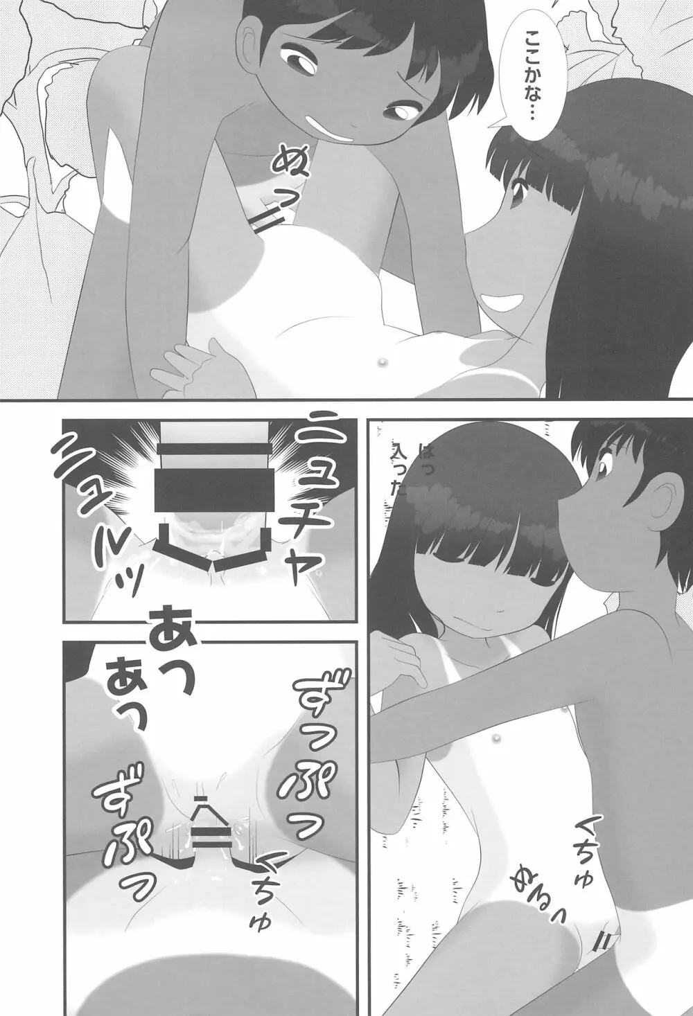 夏なんです。 Page.23