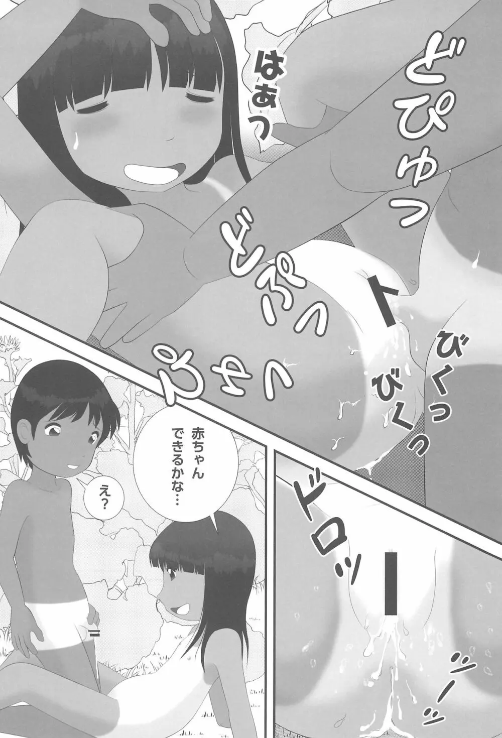 夏なんです。 Page.25