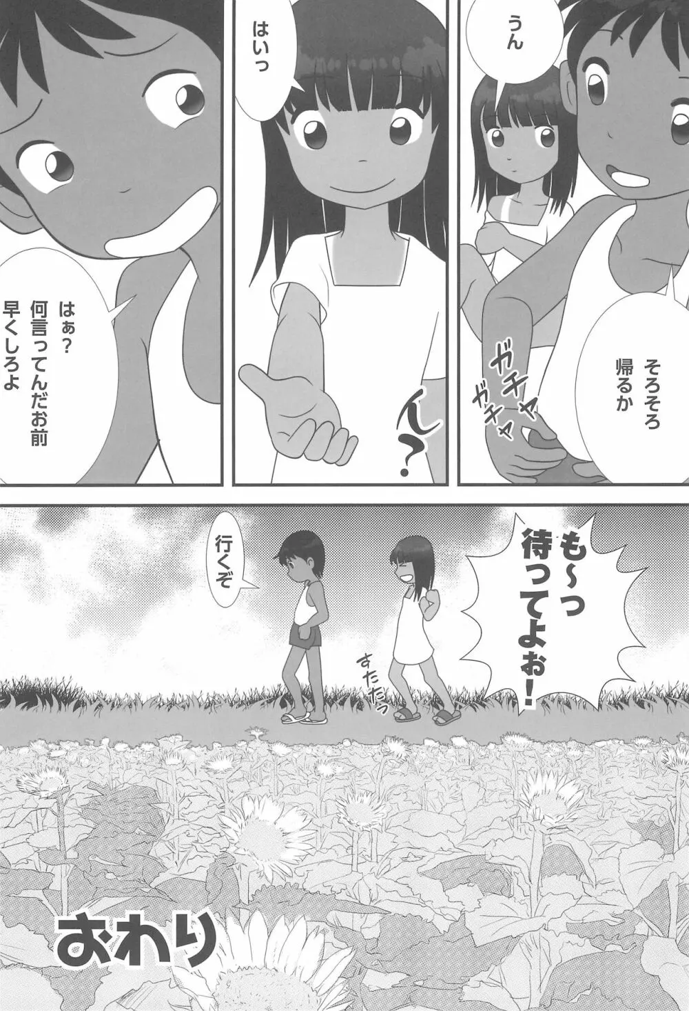 夏なんです。 Page.26