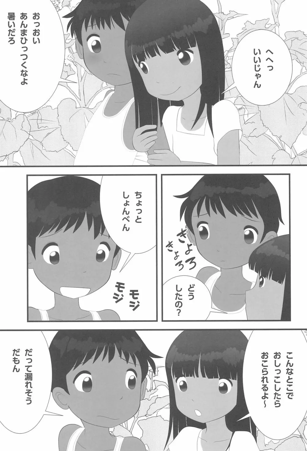 夏なんです。 Page.9