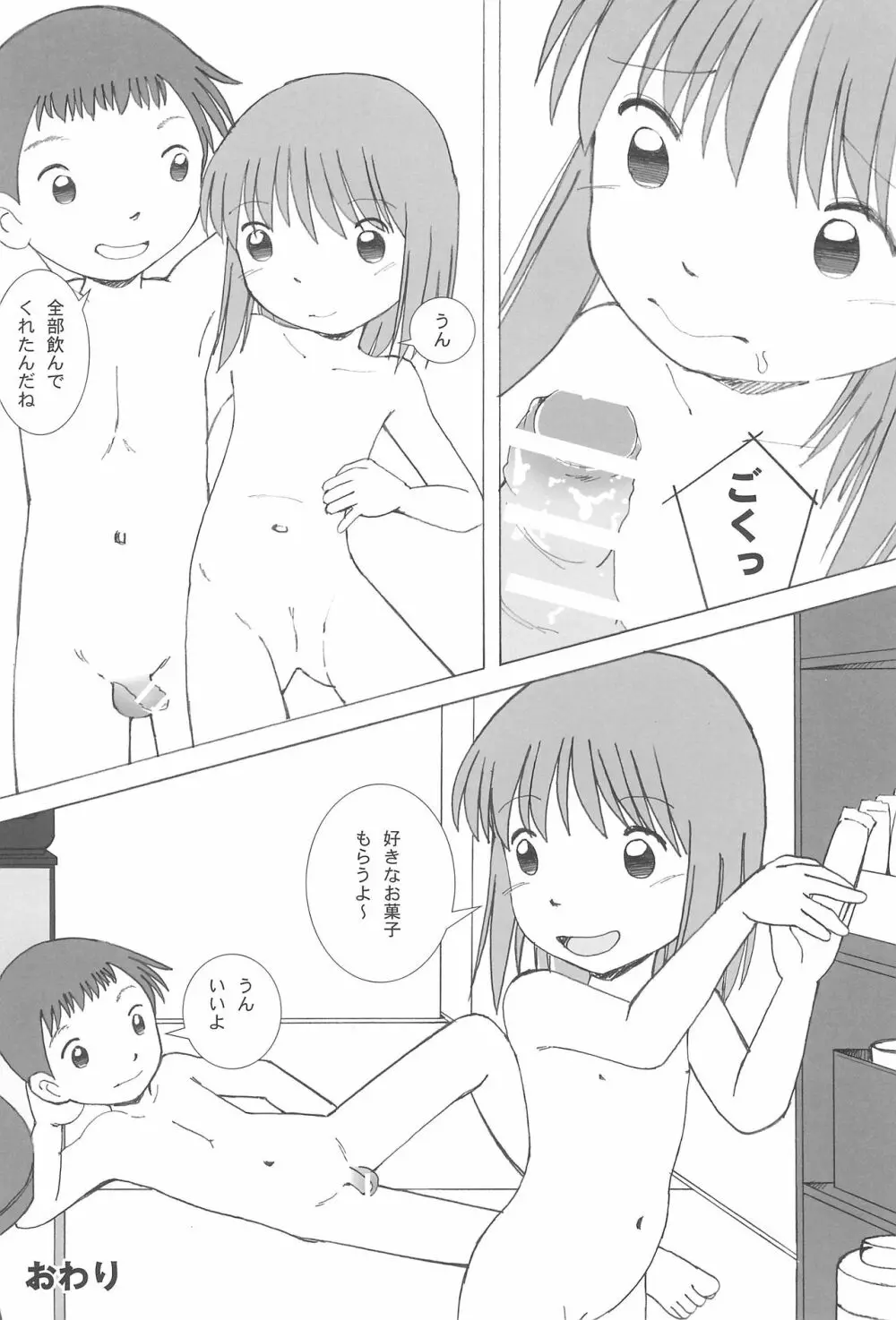 駄菓子屋にて本編 Page.16