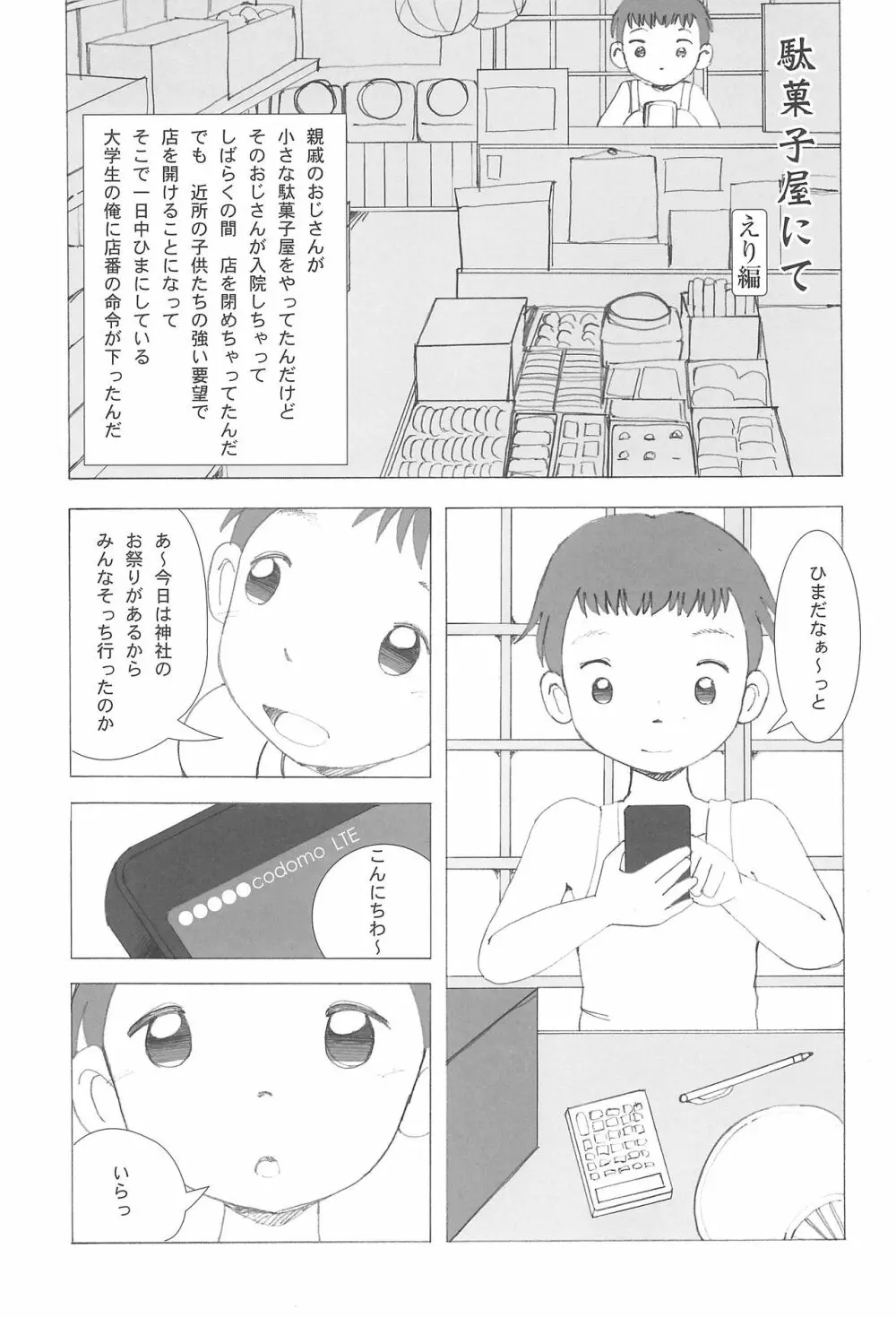 駄菓子屋にて本編 Page.5