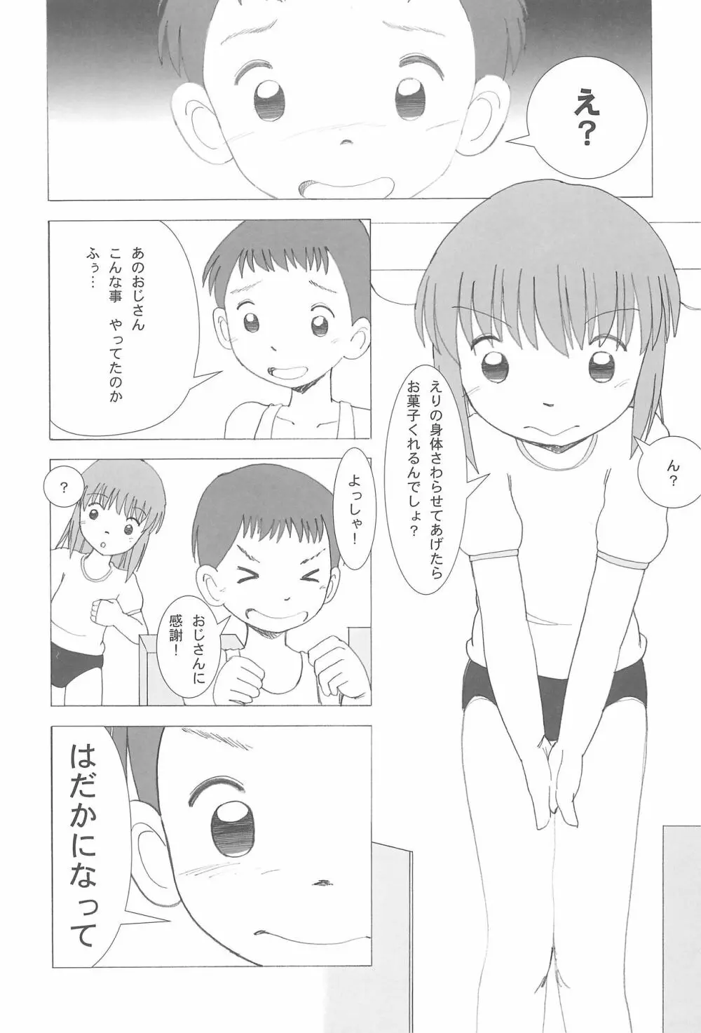 駄菓子屋にて本編 Page.7