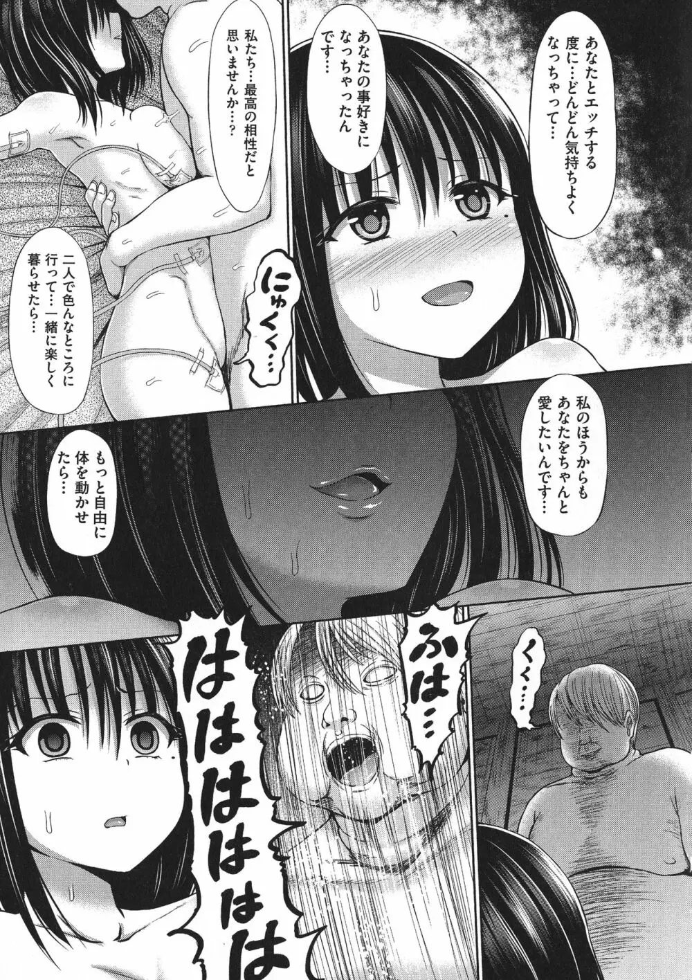 血まみれエッチ Page.169