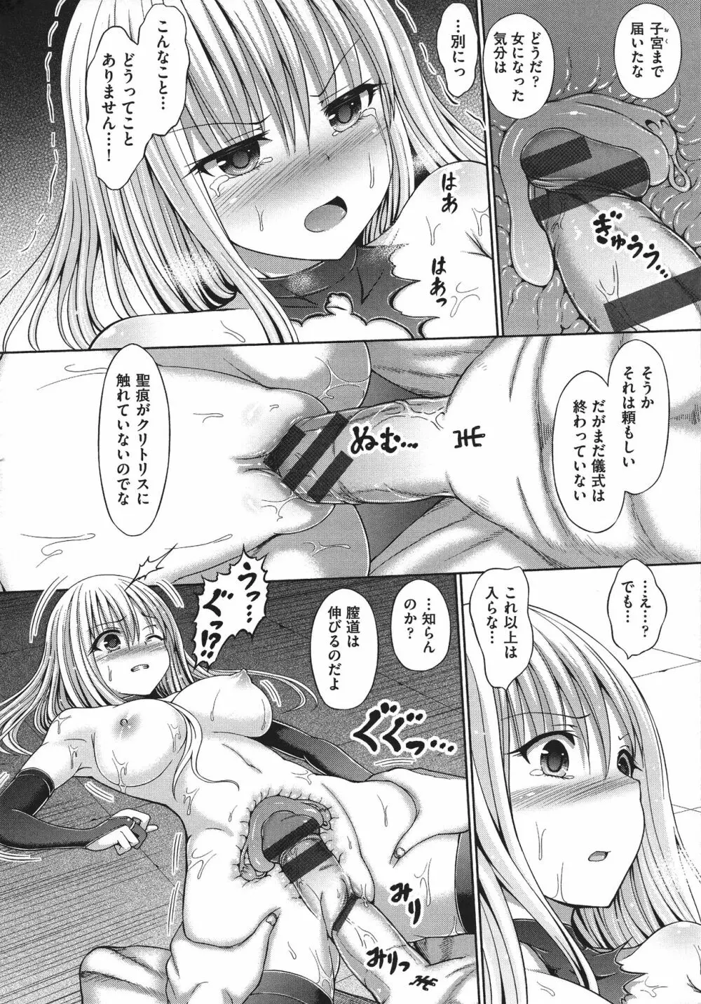 血まみれエッチ Page.40
