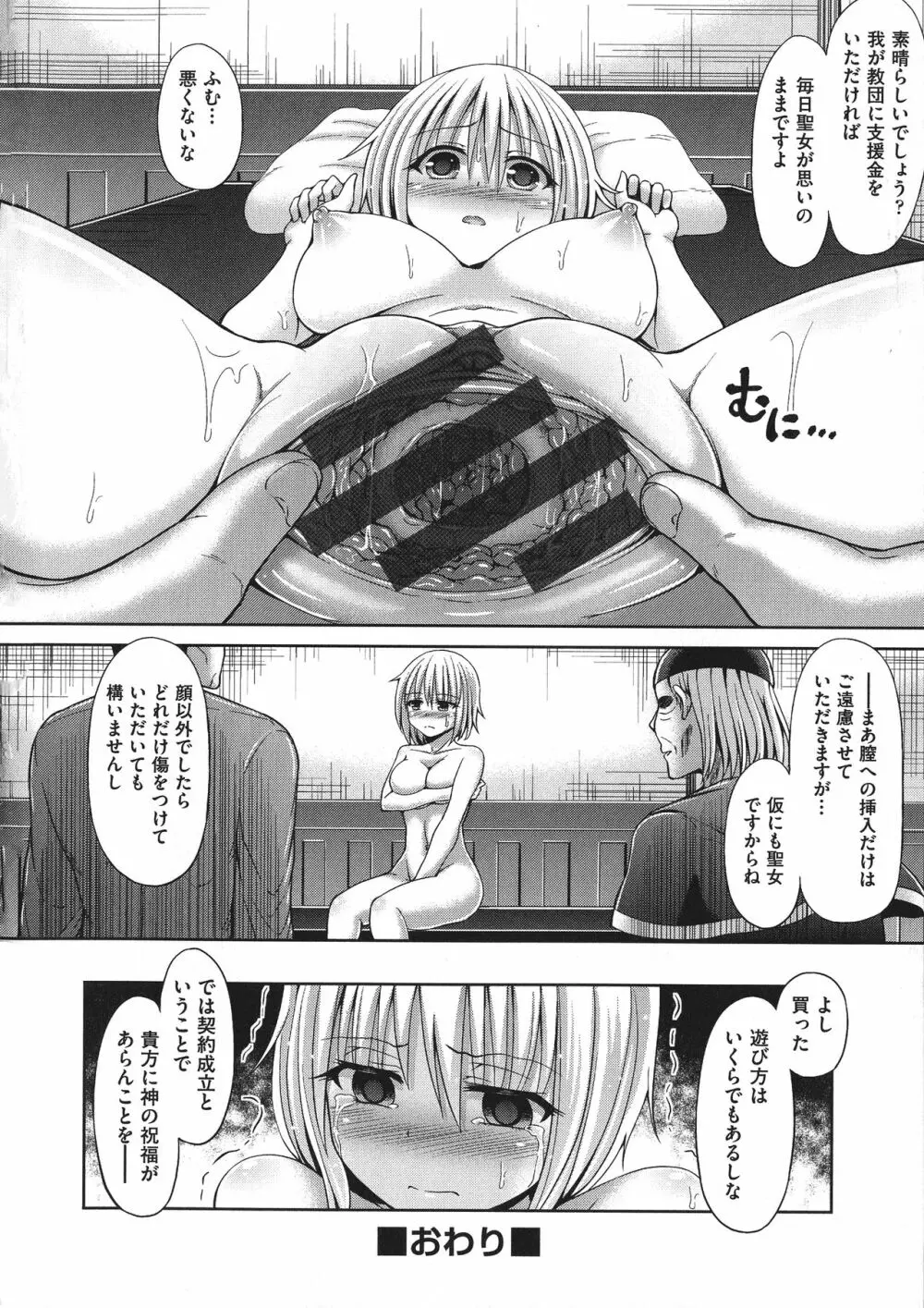 血まみれエッチ Page.64