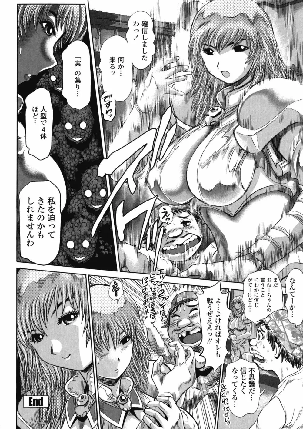 千里姉ちゃんとガチハメ Page.104