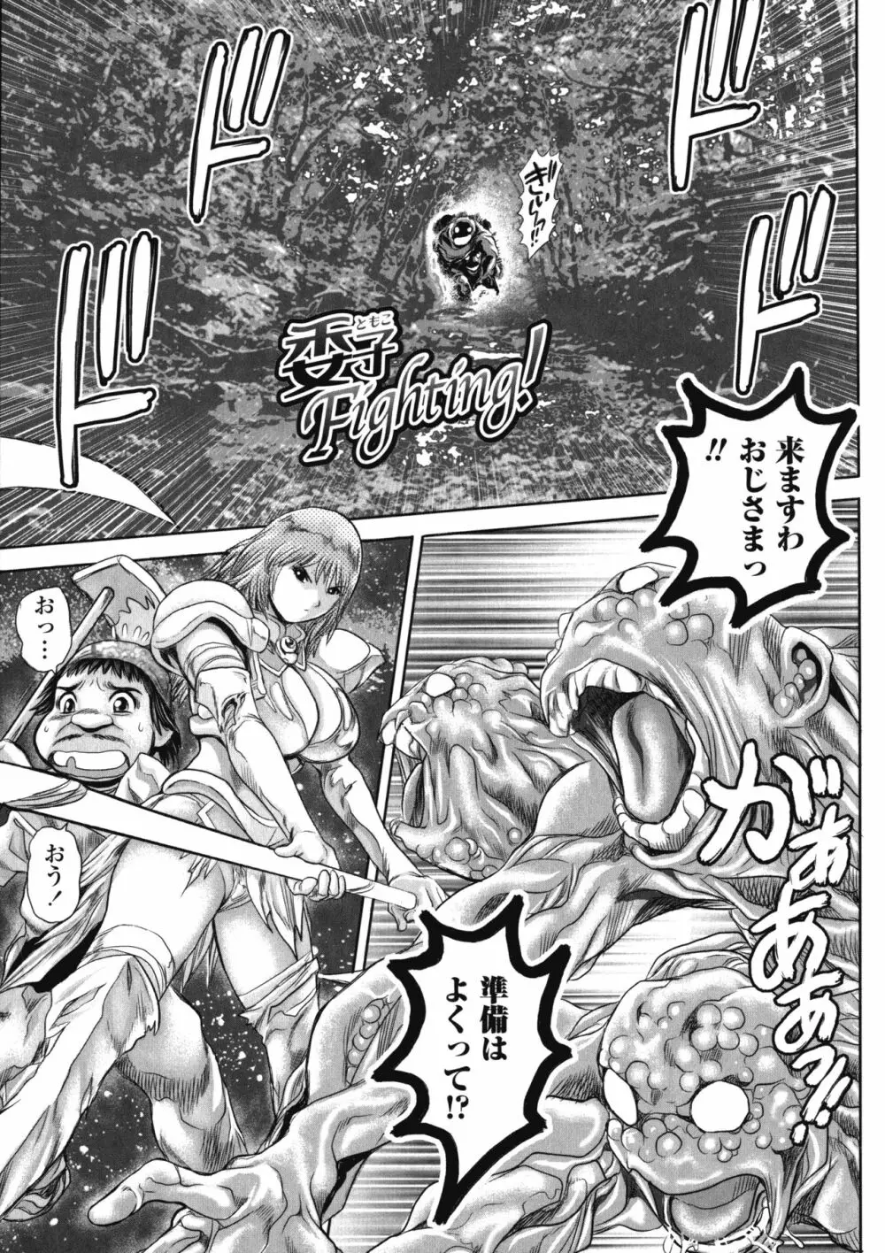 千里姉ちゃんとガチハメ Page.105