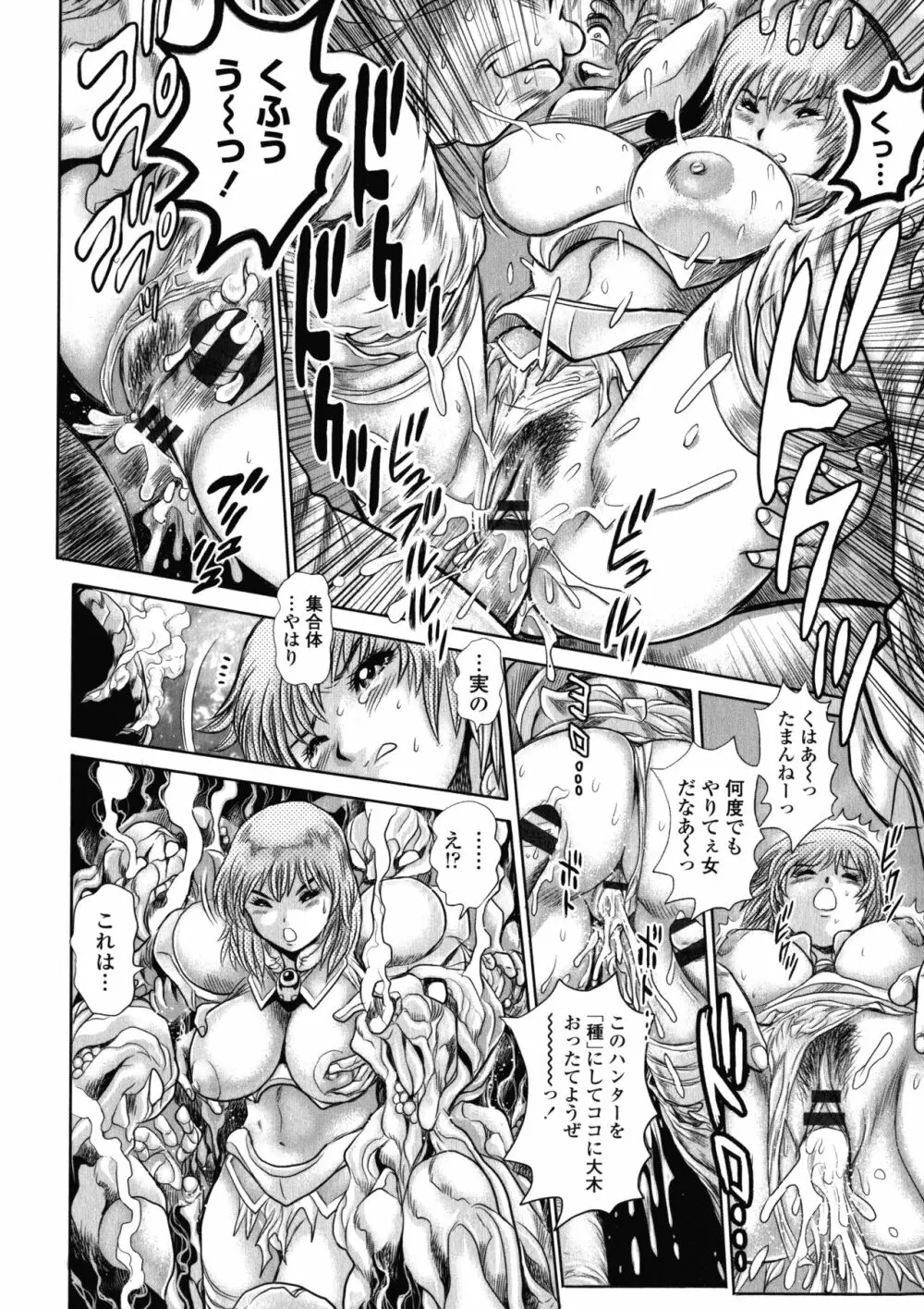 千里姉ちゃんとガチハメ Page.122