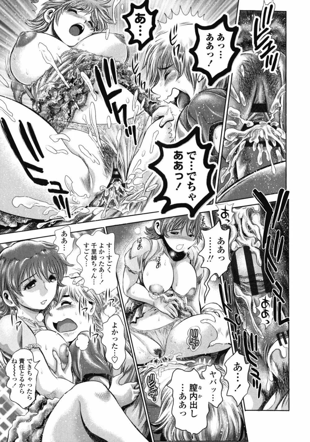 千里姉ちゃんとガチハメ Page.23