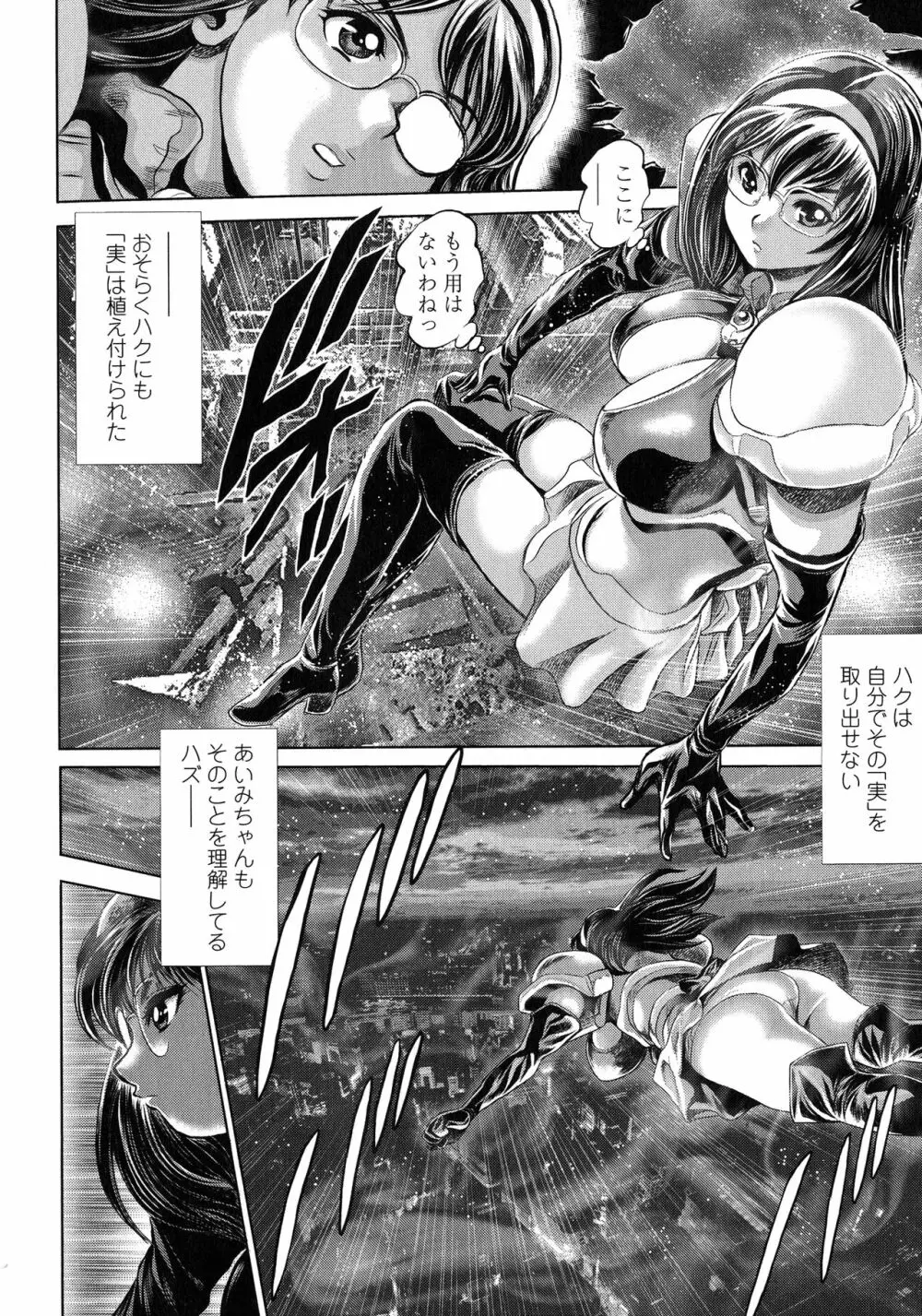 千里姉ちゃんとガチハメ Page.282