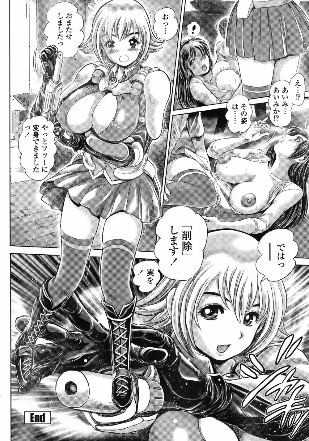 千里姉ちゃんとガチハメ Page.284