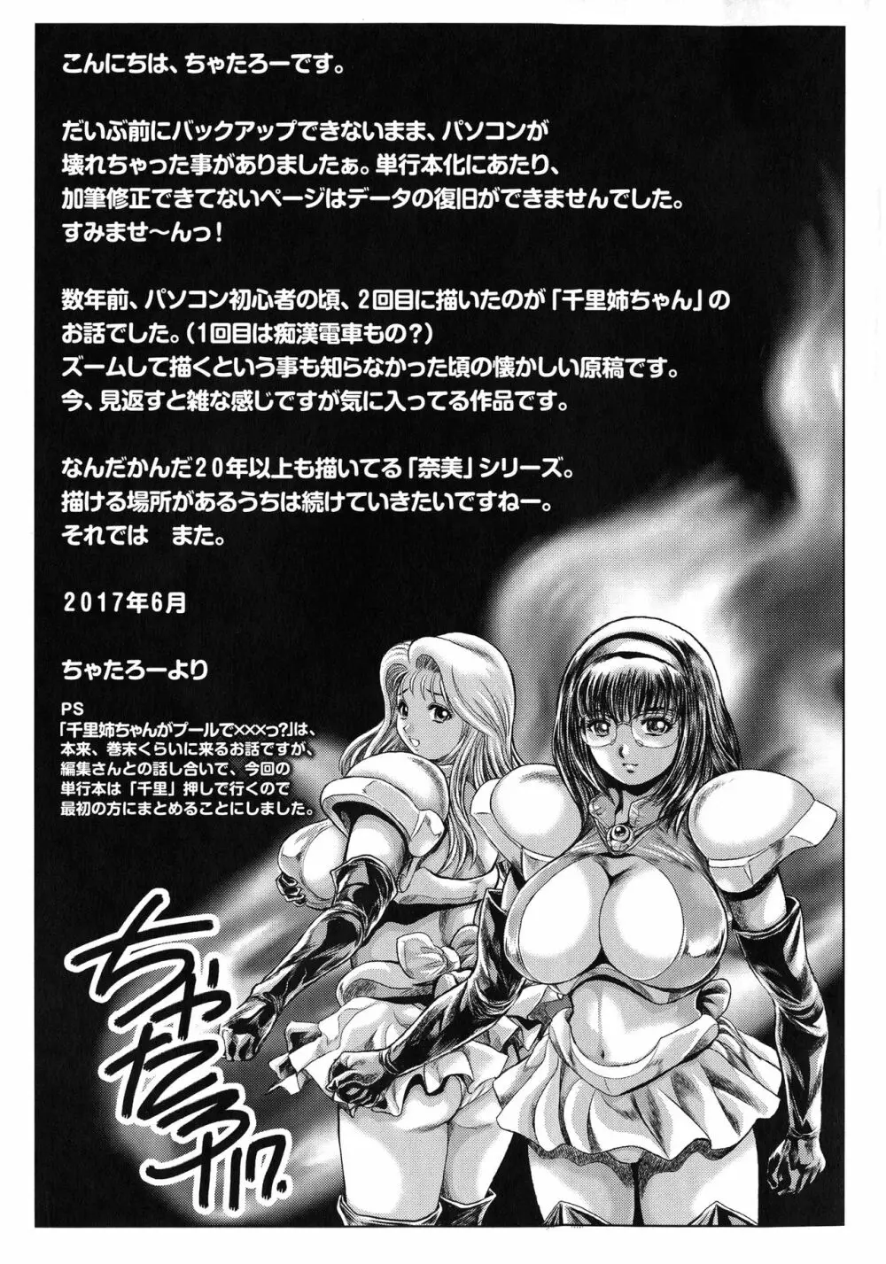 千里姉ちゃんとガチハメ Page.285