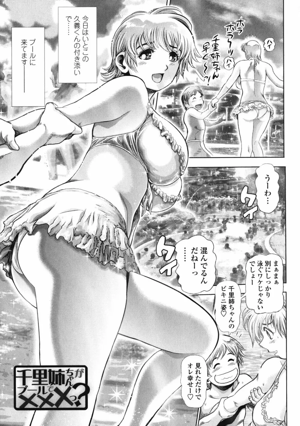 千里姉ちゃんとガチハメ Page.45