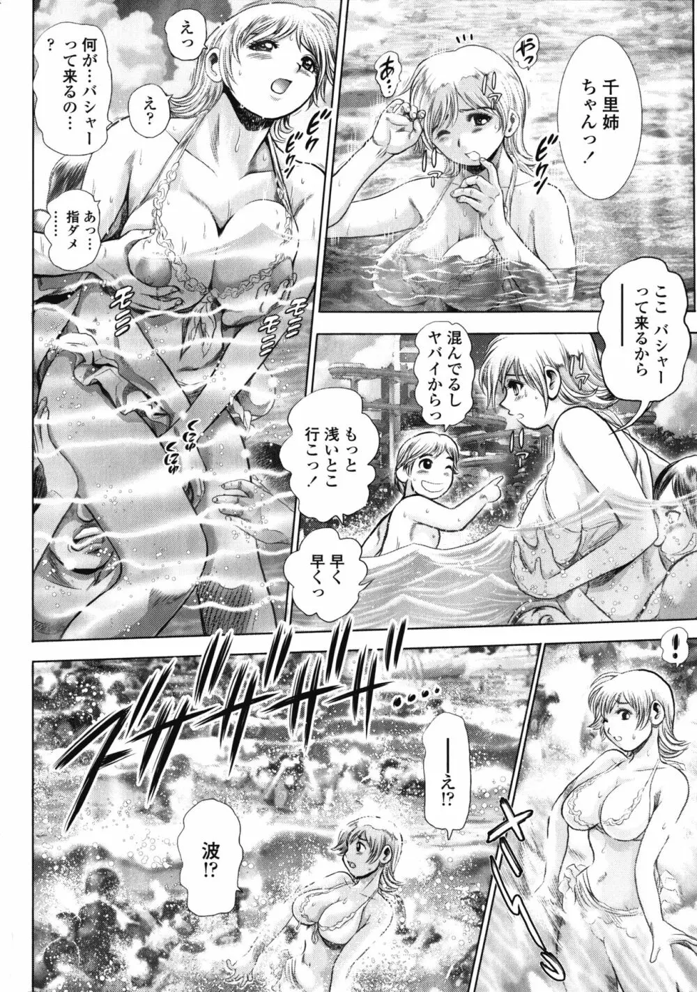 千里姉ちゃんとガチハメ Page.50