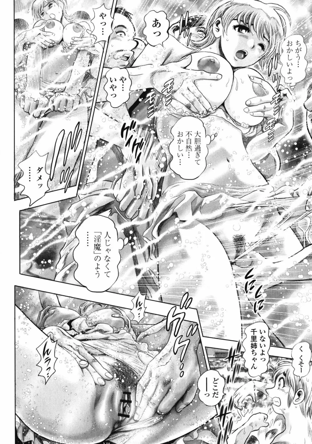 千里姉ちゃんとガチハメ Page.54