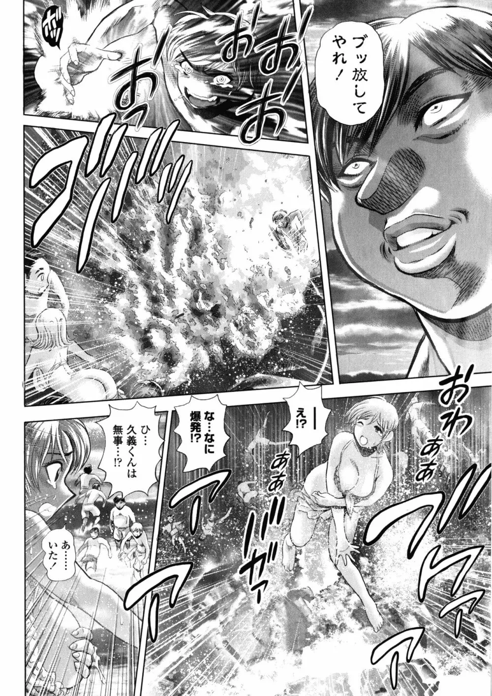千里姉ちゃんとガチハメ Page.82