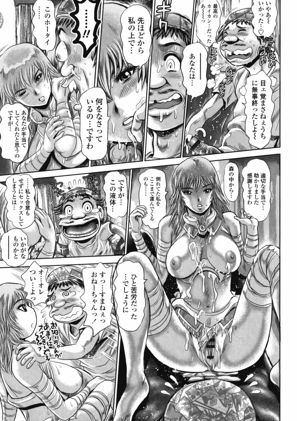 千里姉ちゃんとガチハメ Page.97
