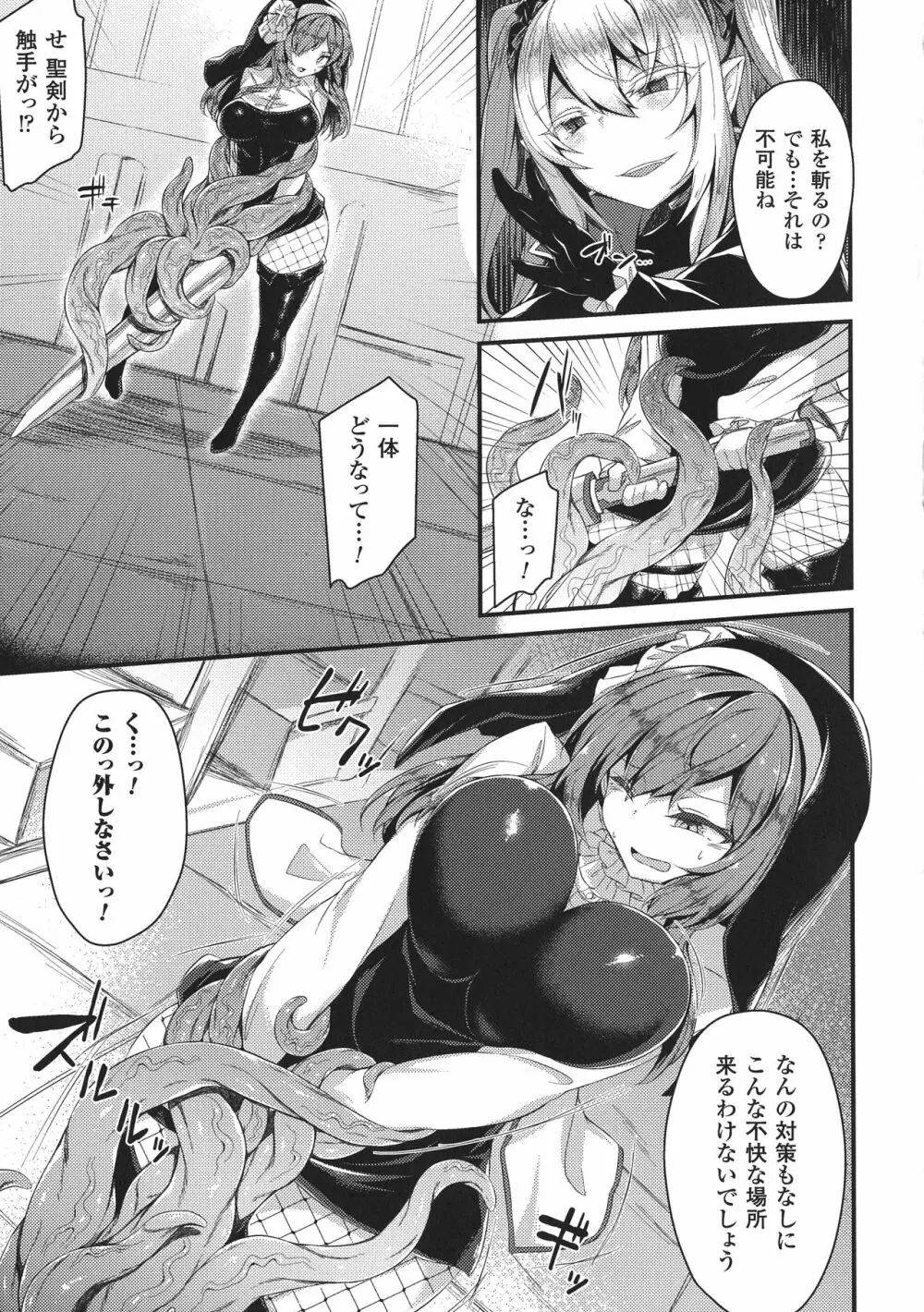 正義のヒロイン姦獄ファイルDX Vol.8 Page.111