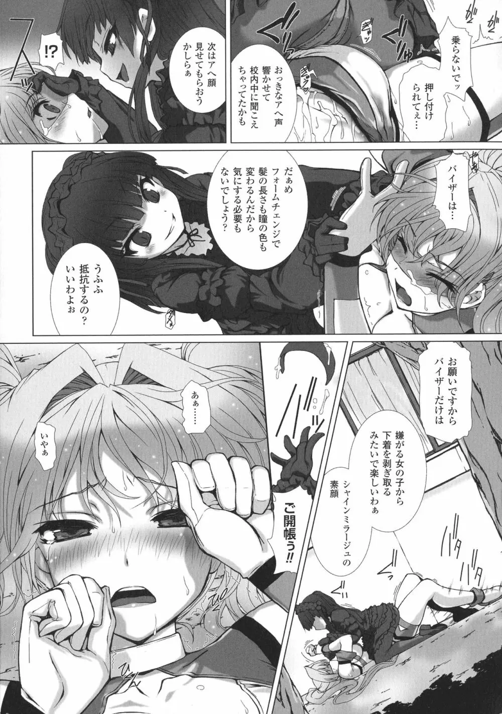 正義のヒロイン姦獄ファイルDX Vol.8 Page.13