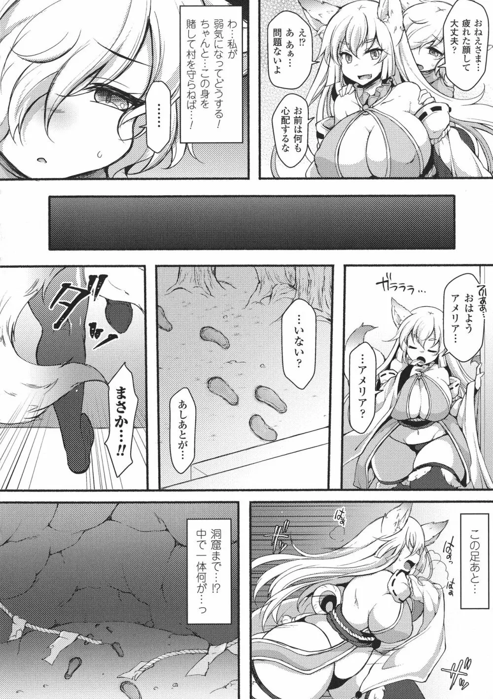 正義のヒロイン姦獄ファイルDX Vol.8 Page.134