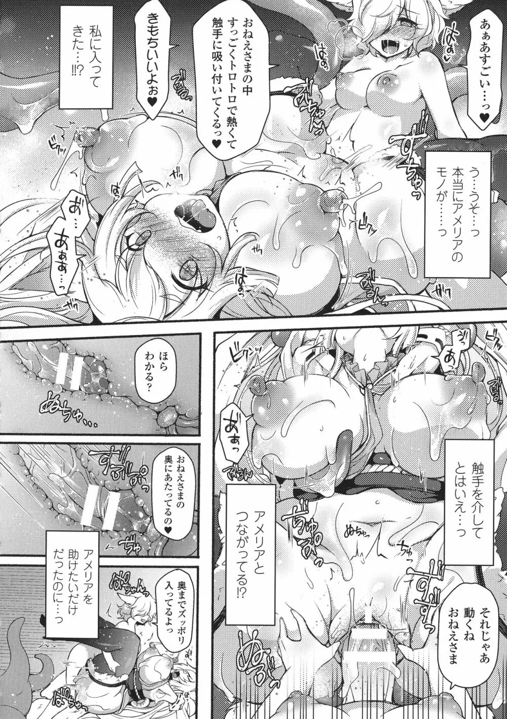 正義のヒロイン姦獄ファイルDX Vol.8 Page.144