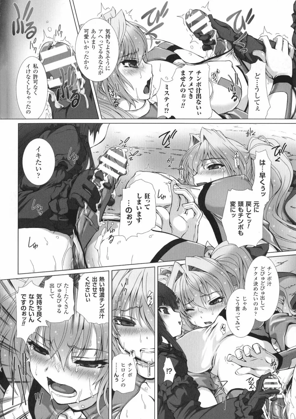 正義のヒロイン姦獄ファイルDX Vol.8 Page.18