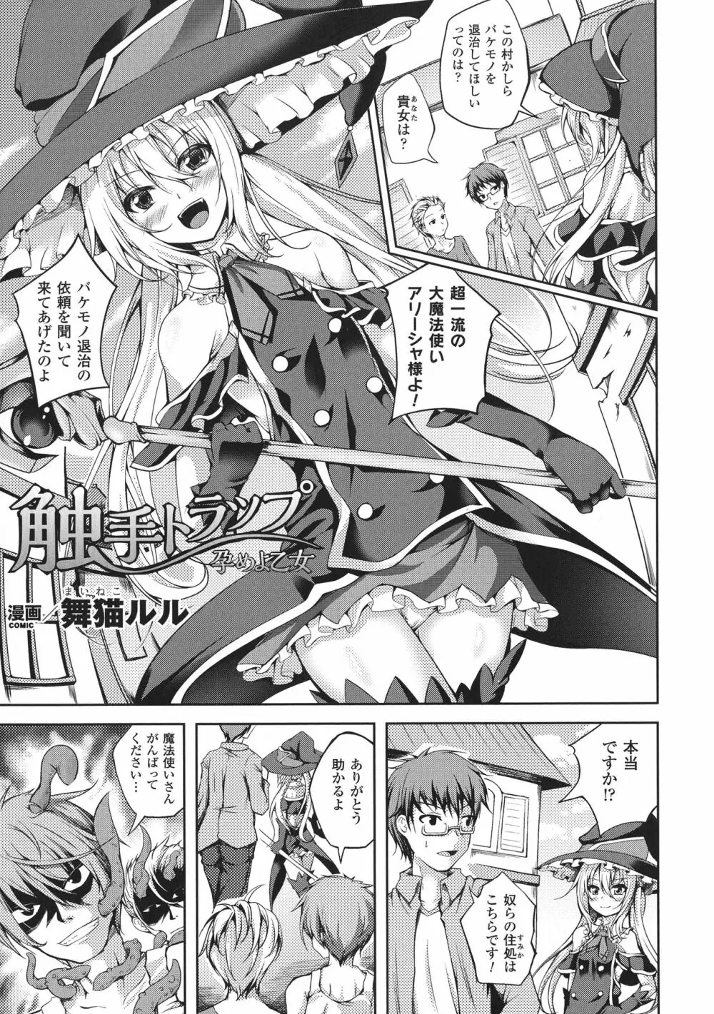 正義のヒロイン姦獄ファイルDX Vol.8 Page.205