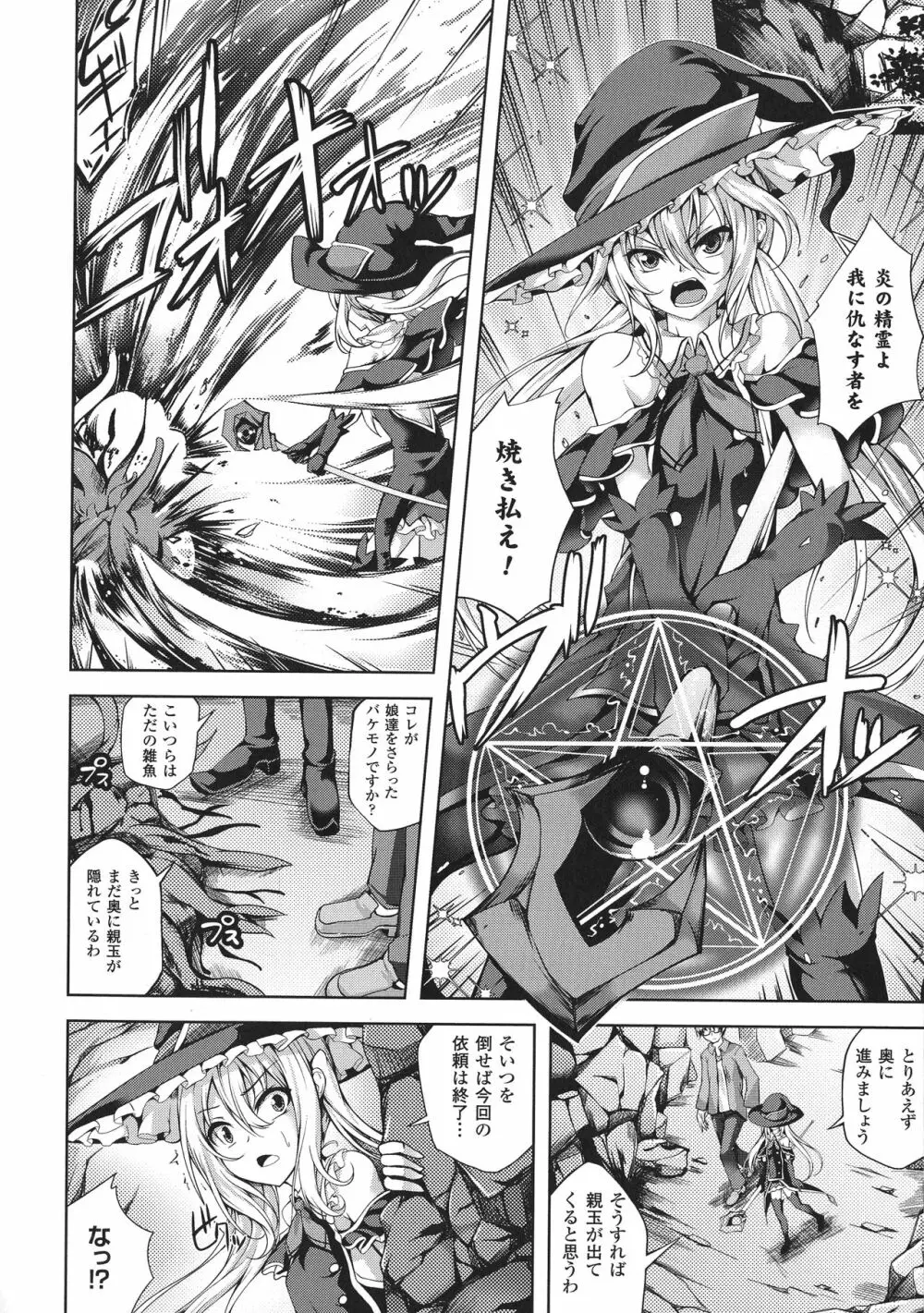 正義のヒロイン姦獄ファイルDX Vol.8 Page.206