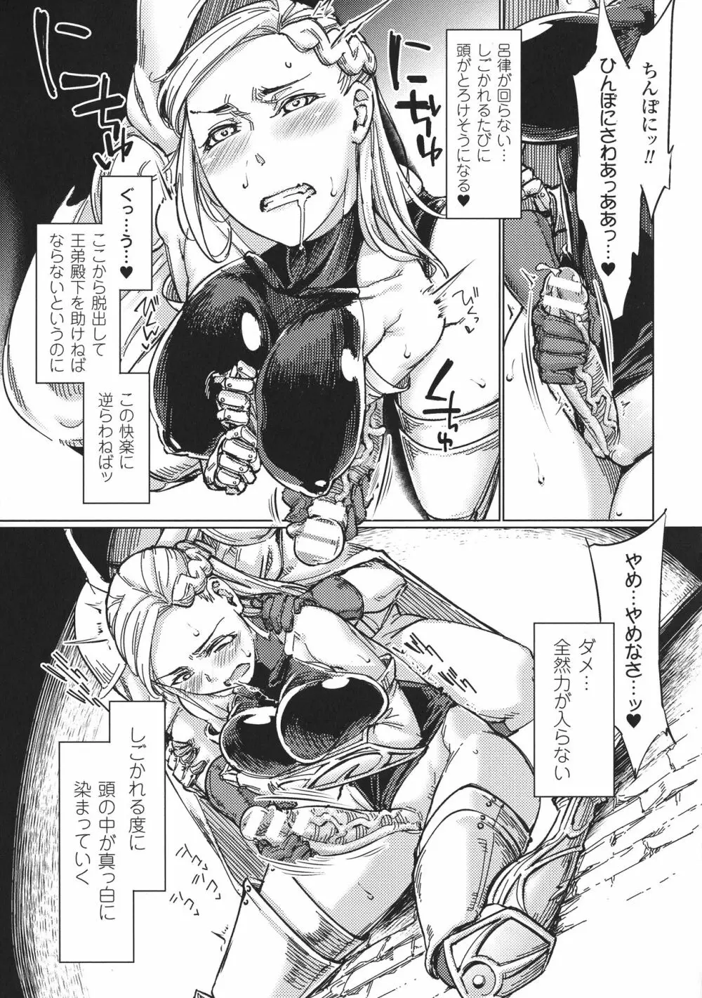 正義のヒロイン姦獄ファイルDX Vol.8 Page.229