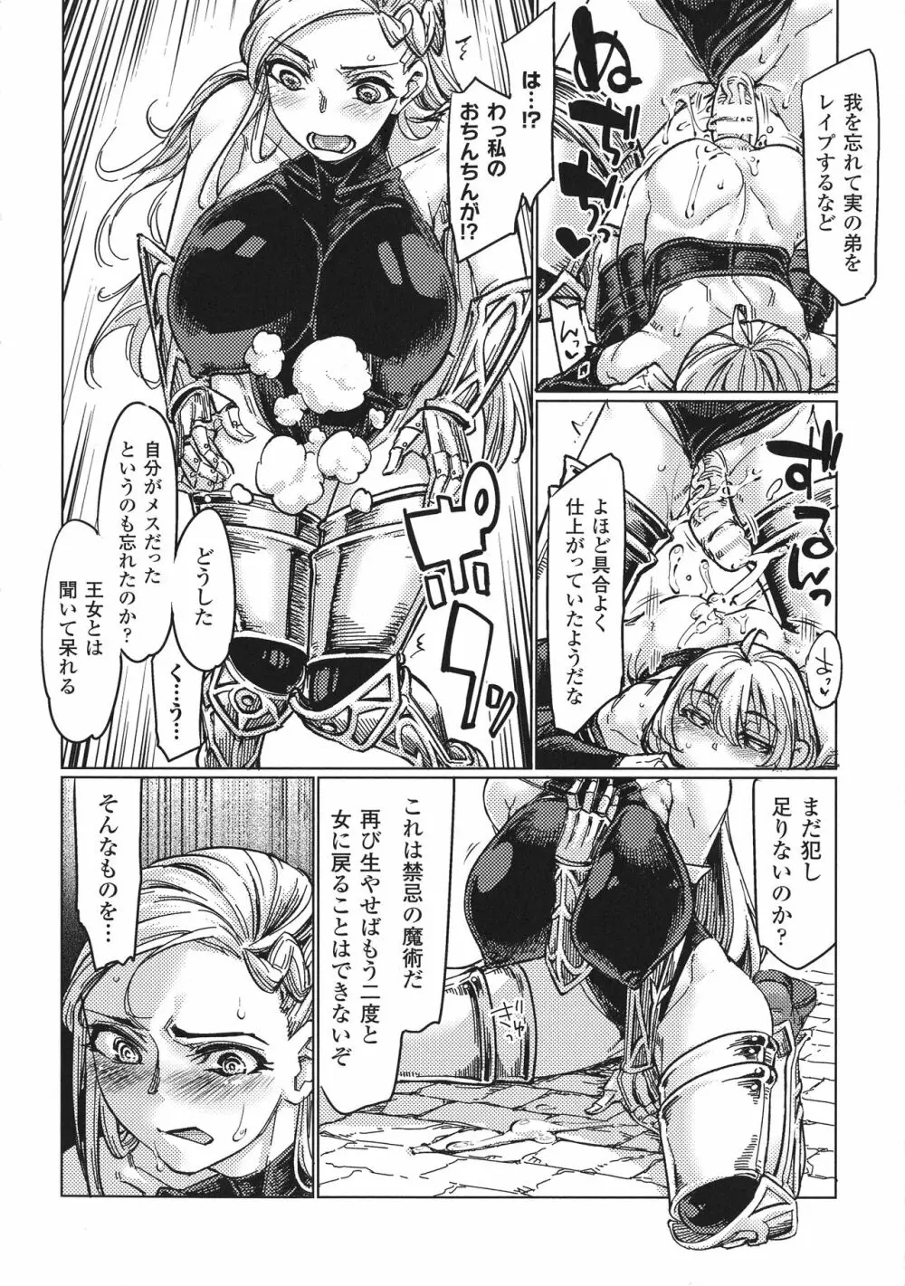 正義のヒロイン姦獄ファイルDX Vol.8 Page.242