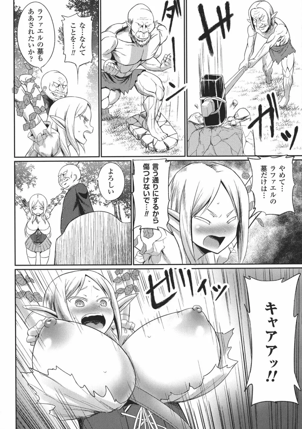 正義のヒロイン姦獄ファイルDX Vol.8 Page.248