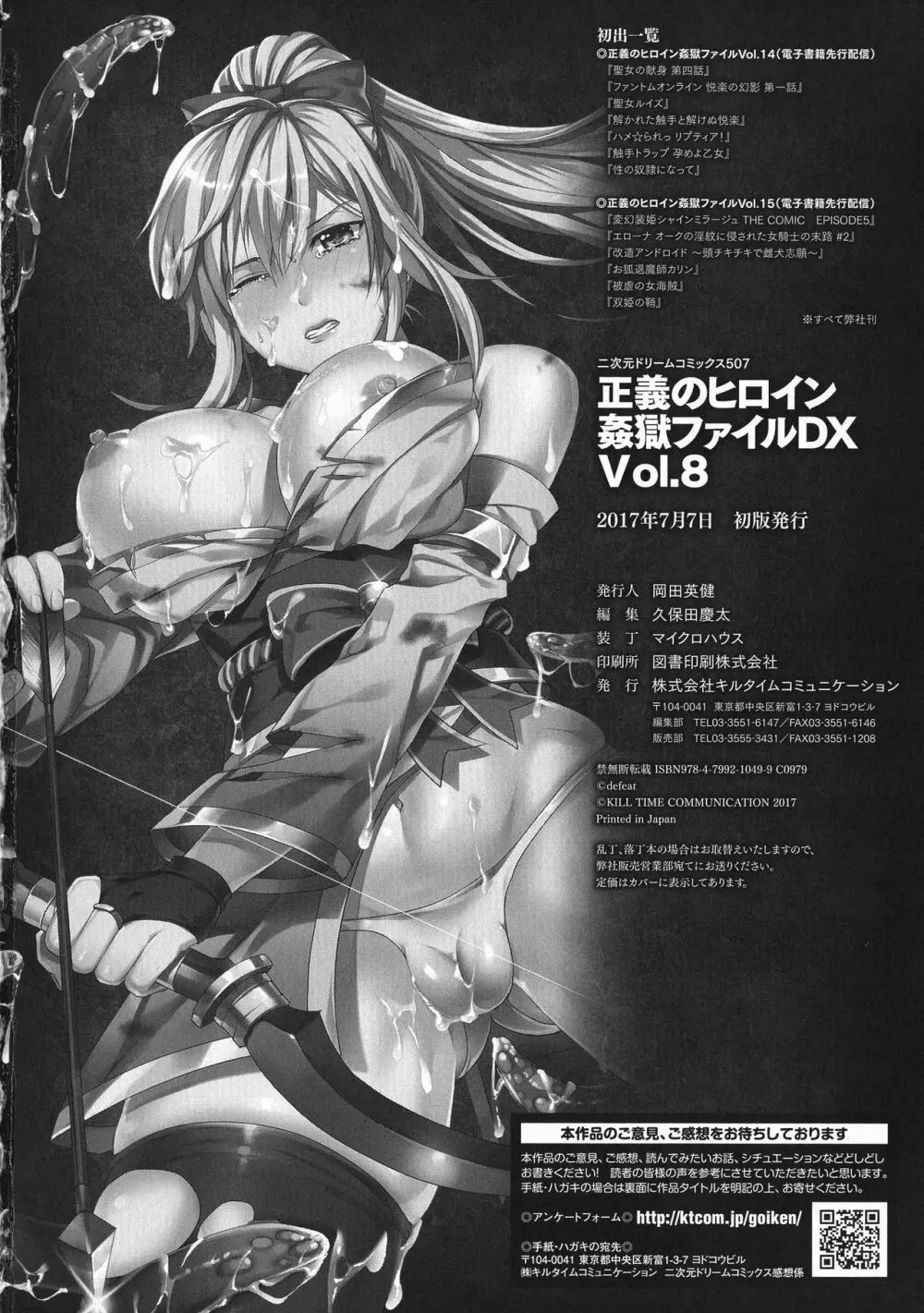 正義のヒロイン姦獄ファイルDX Vol.8 Page.266