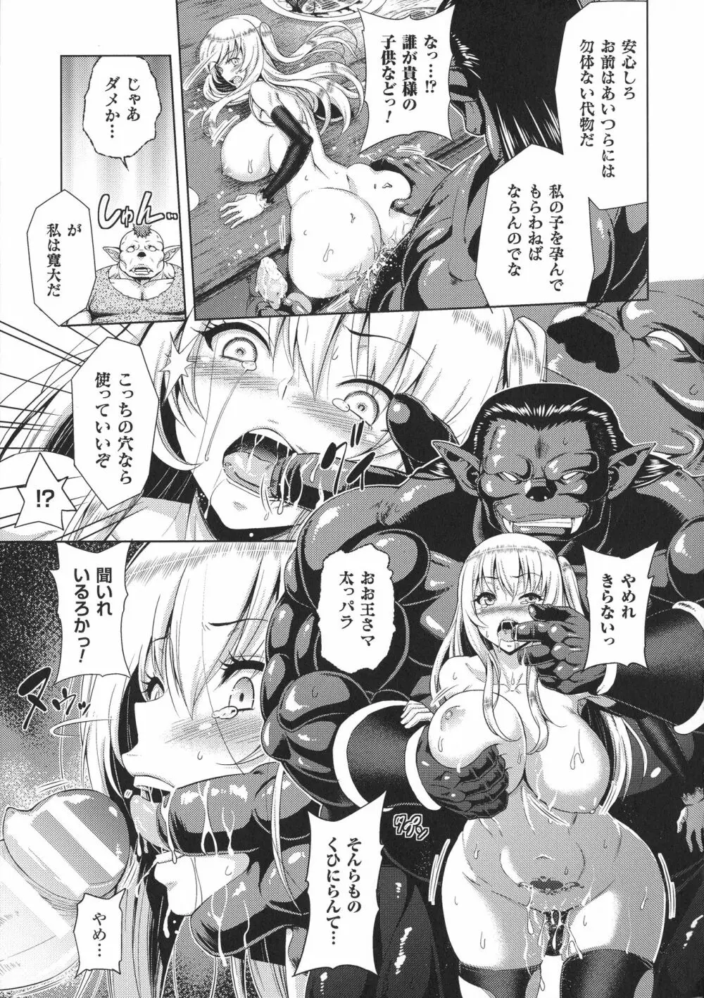 正義のヒロイン姦獄ファイルDX Vol.8 Page.29