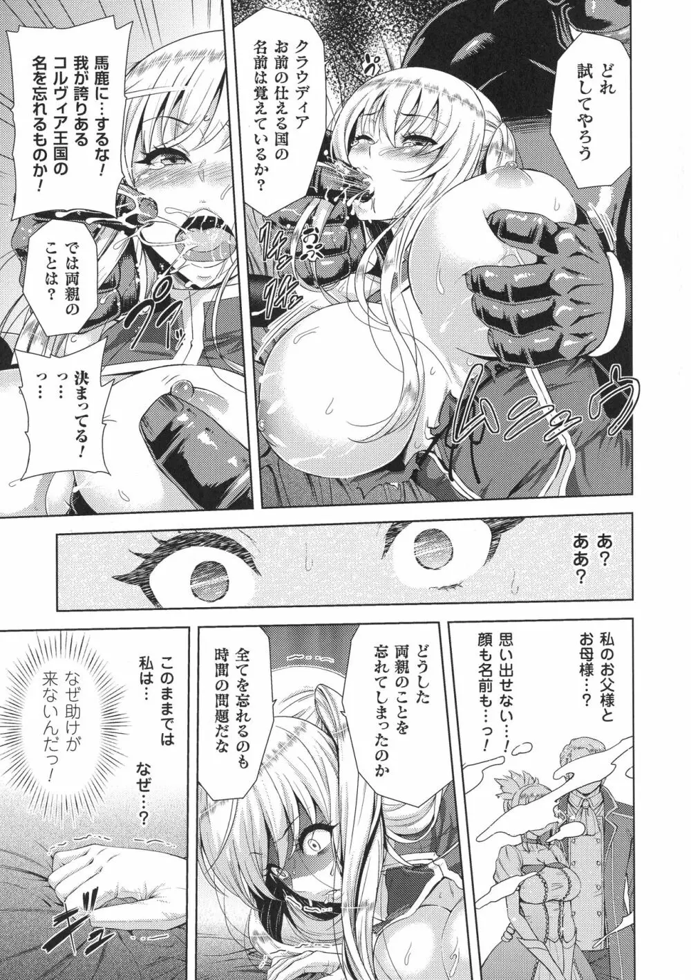 正義のヒロイン姦獄ファイルDX Vol.8 Page.35