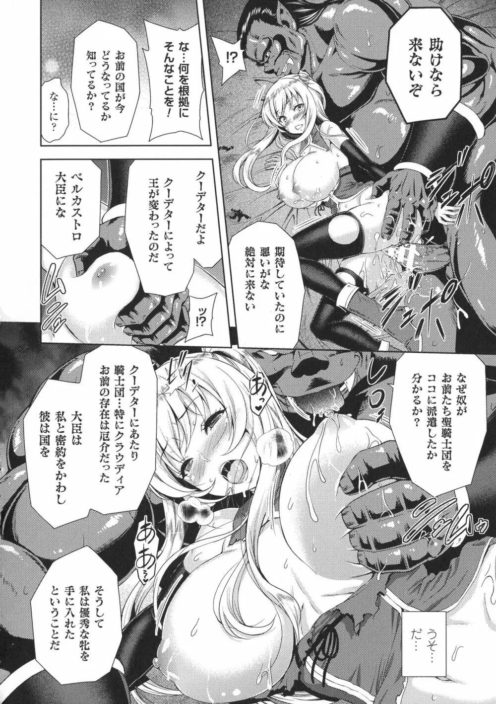 正義のヒロイン姦獄ファイルDX Vol.8 Page.36