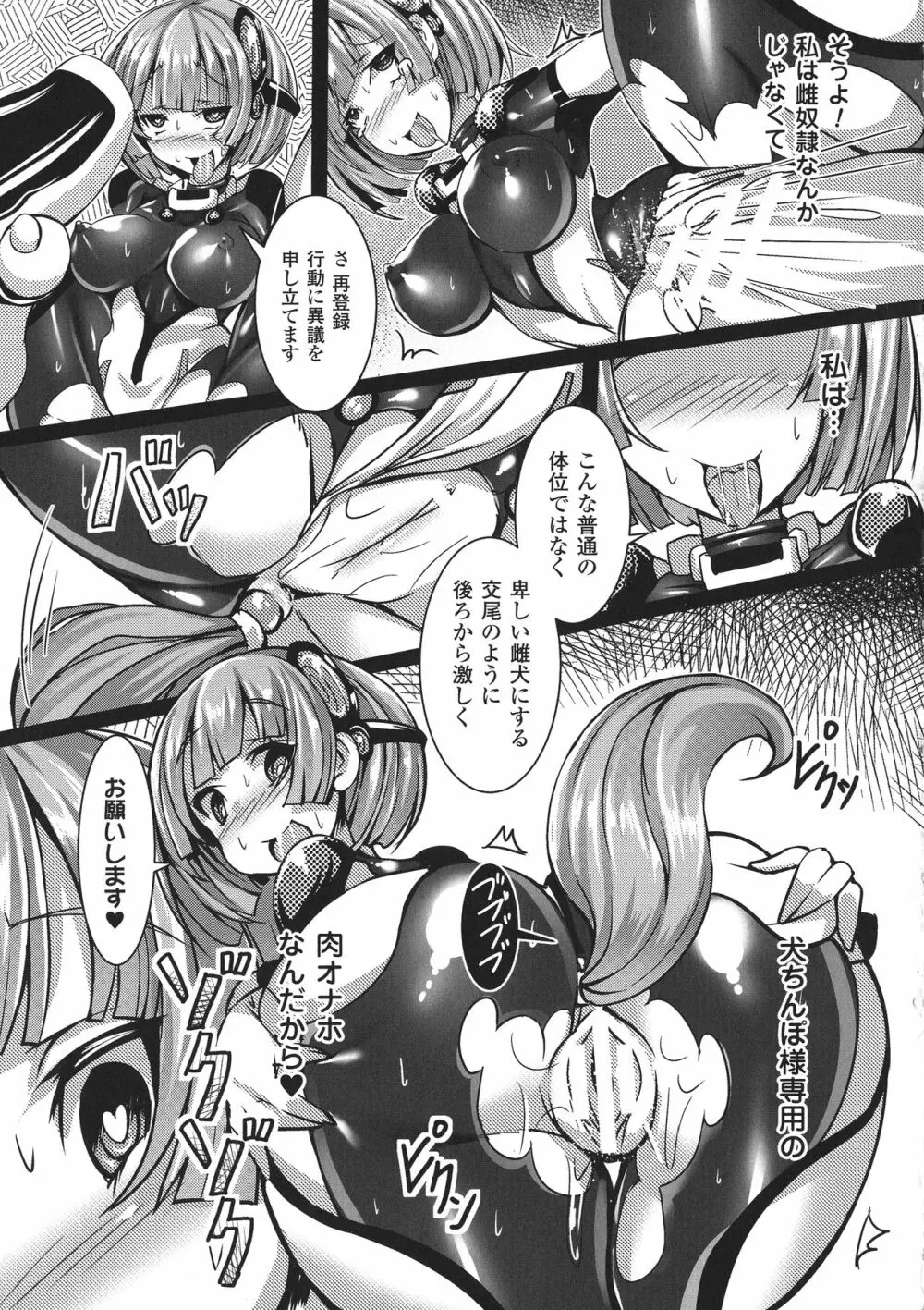 正義のヒロイン姦獄ファイルDX Vol.8 Page.55