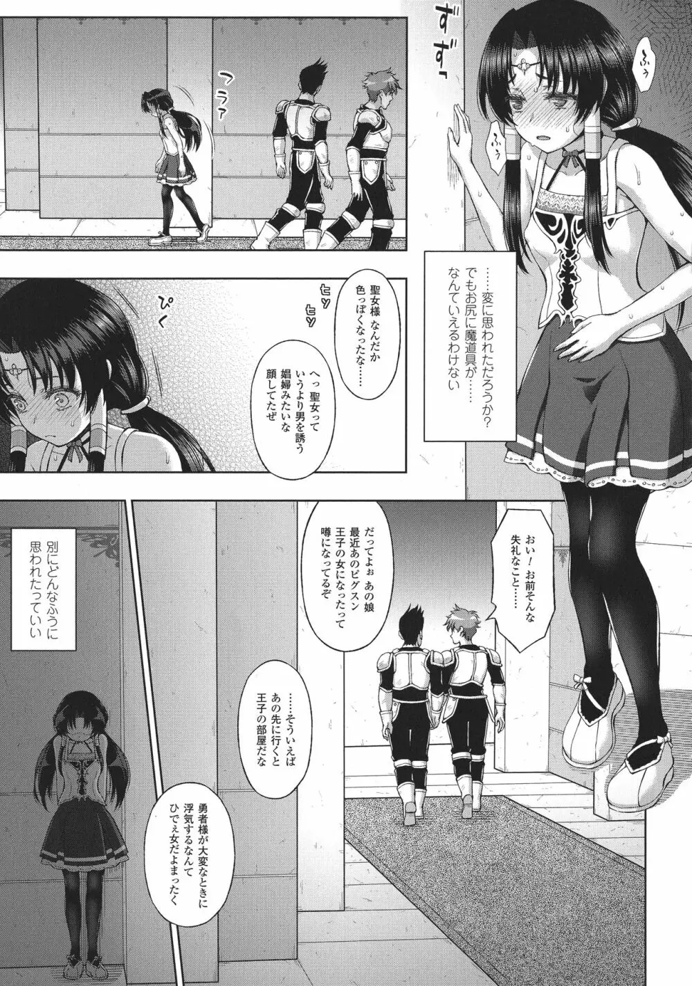 正義のヒロイン姦獄ファイルDX Vol.8 Page.71