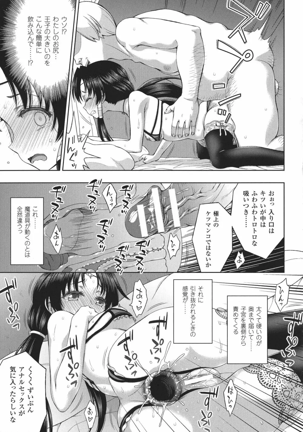 正義のヒロイン姦獄ファイルDX Vol.8 Page.77