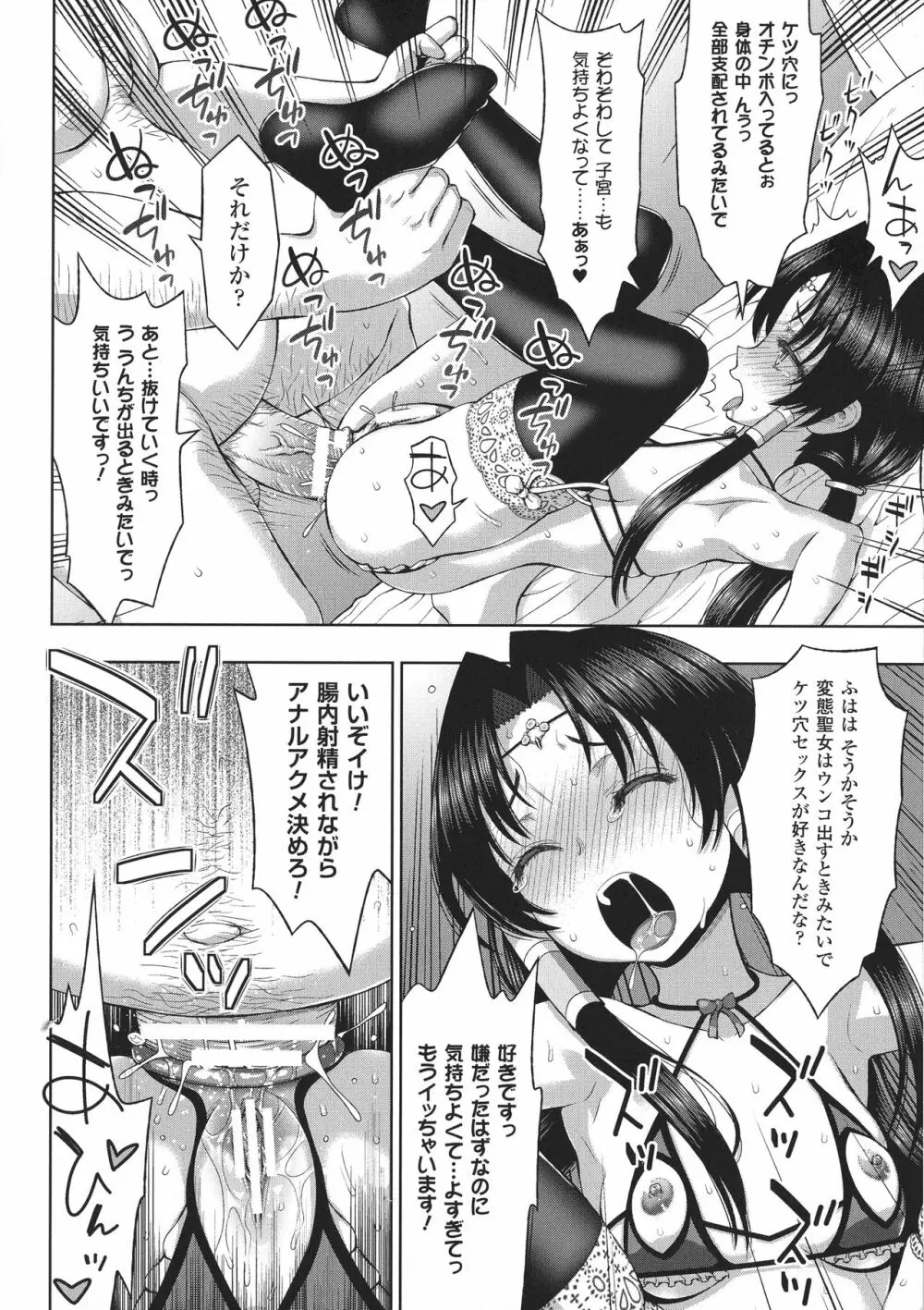 正義のヒロイン姦獄ファイルDX Vol.8 Page.80