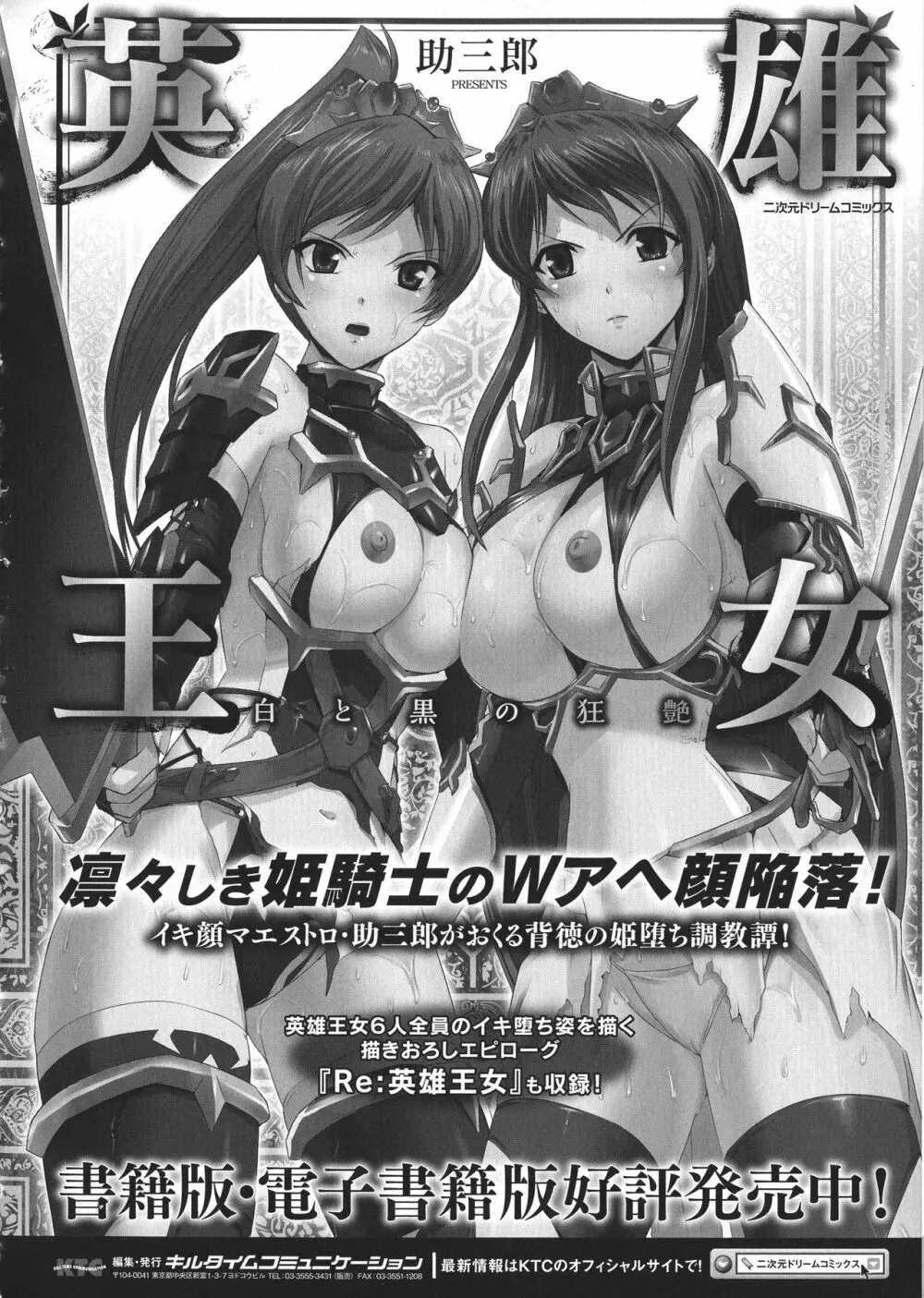 正義のヒロイン姦獄ファイルDX Vol.8 Page.84