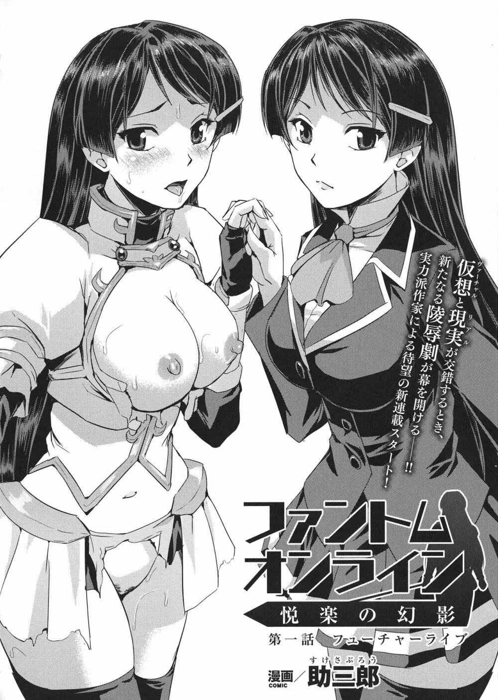 正義のヒロイン姦獄ファイルDX Vol.8 Page.86