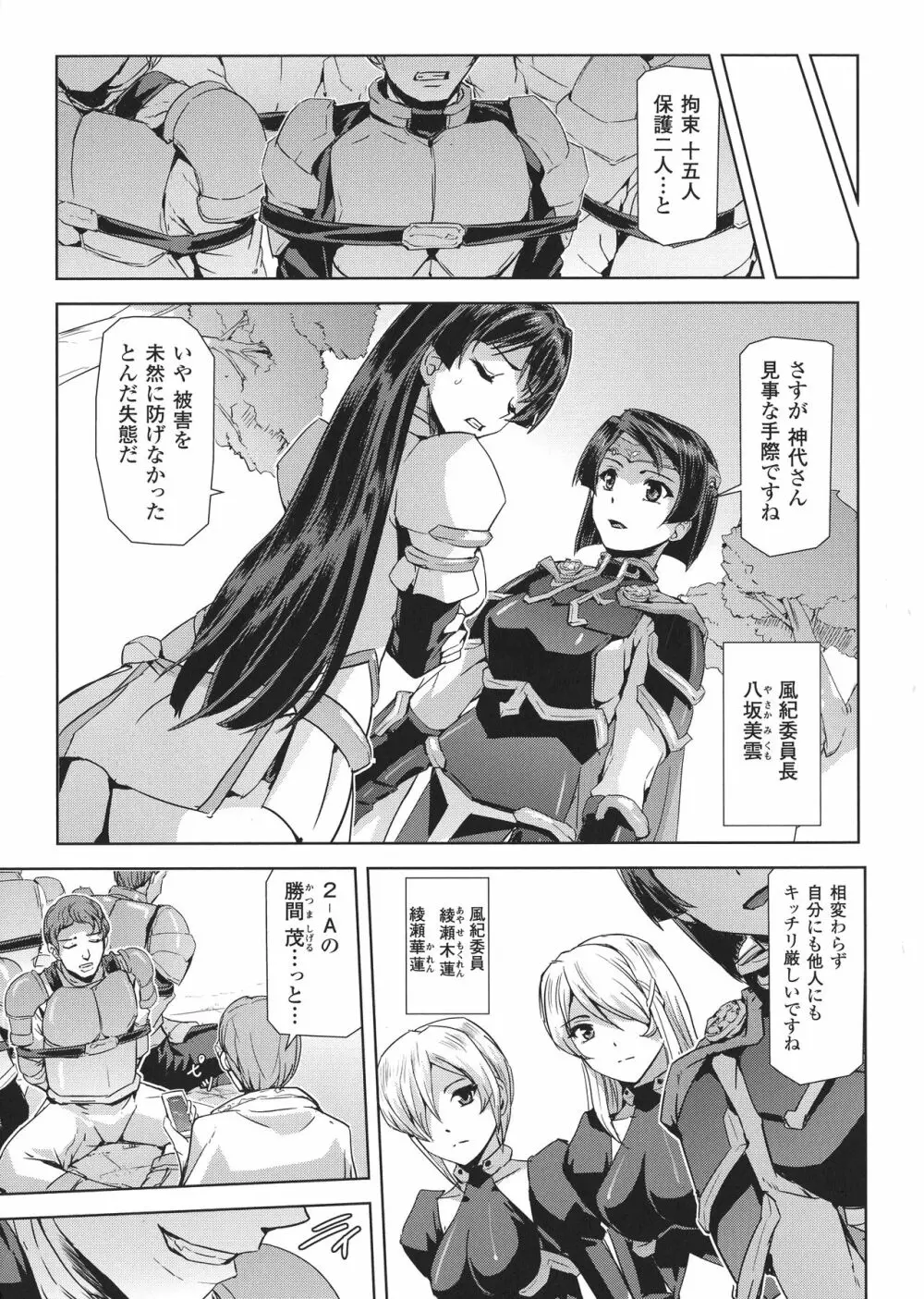 正義のヒロイン姦獄ファイルDX Vol.8 Page.93