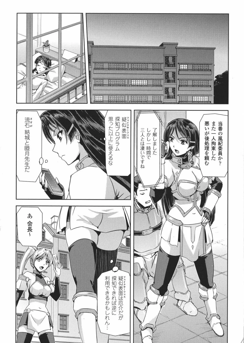 正義のヒロイン姦獄ファイルDX Vol.8 Page.96