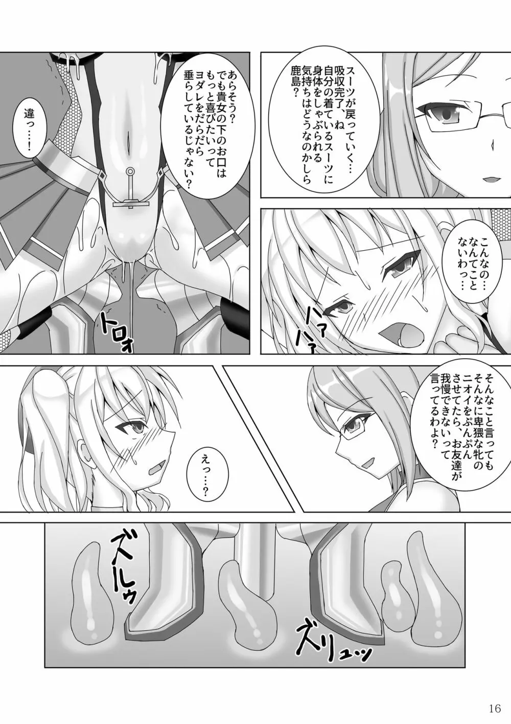 対魔艦カシマ～強化対魔スーツ暴走編～ Page.17