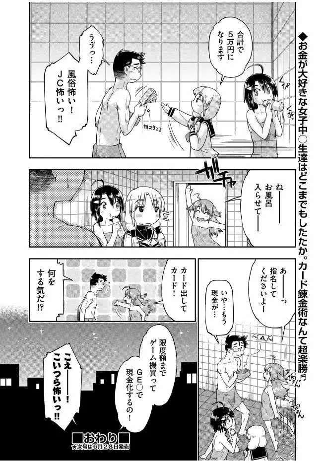 COMIC 阿吽 2017年7月号 Page.150