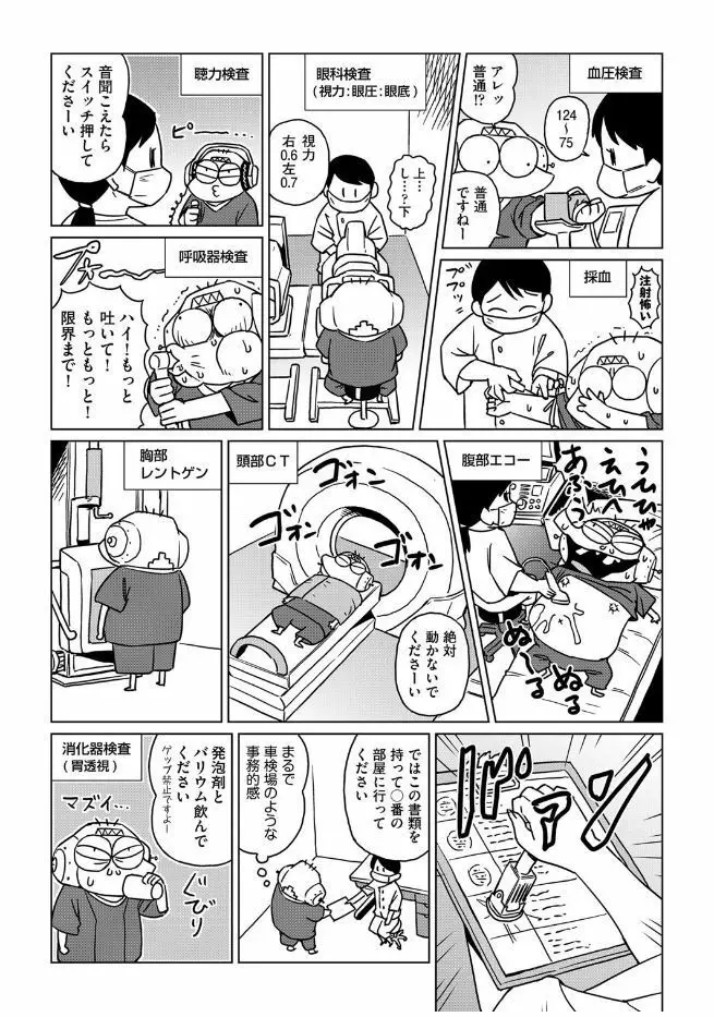 COMIC 阿吽 2017年7月号 Page.443